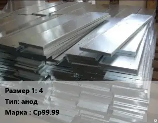 Серебро 4 анод Марка: Ср99.99